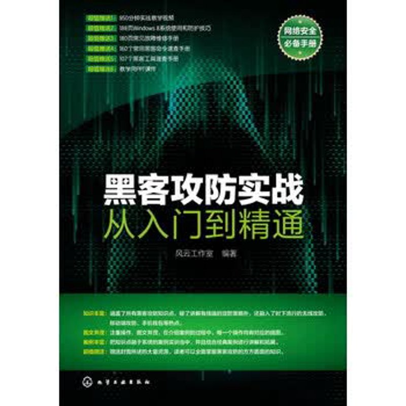 黑客入门